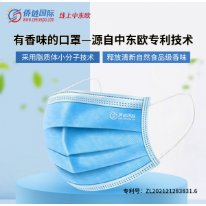 有香味的口罩-源自中东欧专利技术 0.5元/个(50个起售，江浙沪包邮)